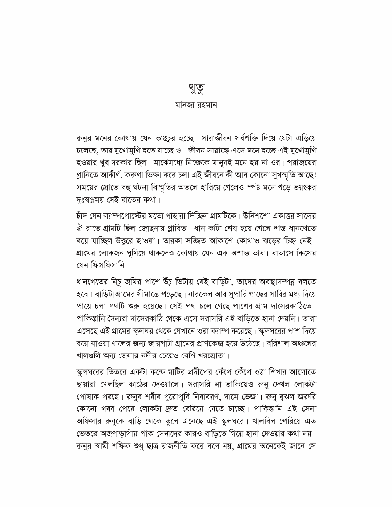 আগুনভাঙা ফুল13.jpg