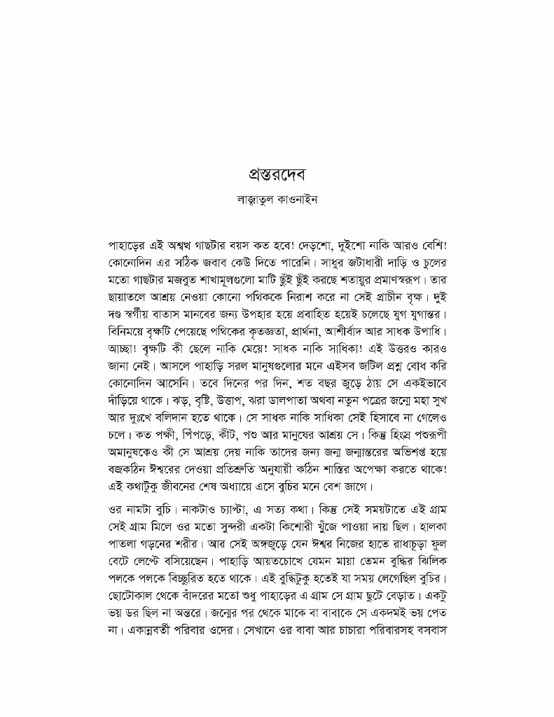 আগুনভাঙা ফুল15.jpg