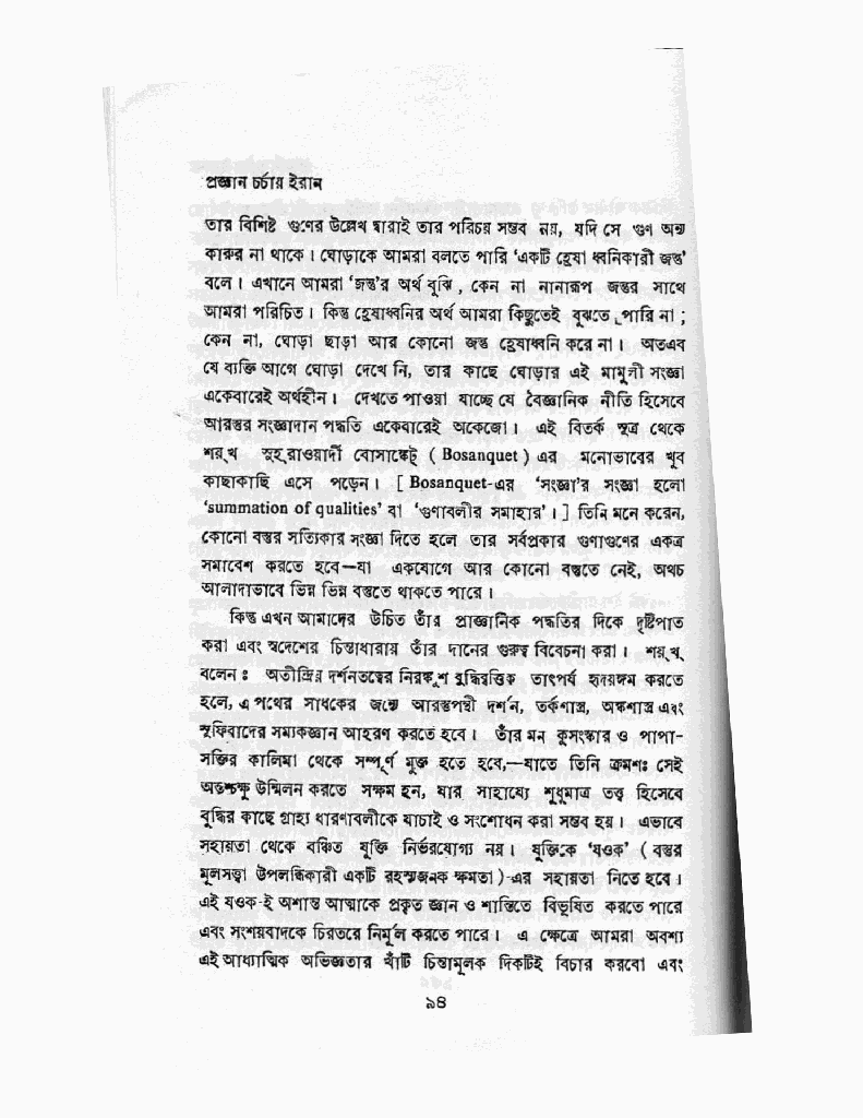 ধ্রুপদি উর্দু গজল16.jpg