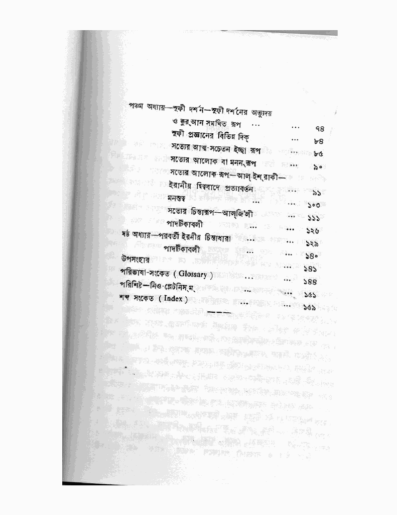 প্রজ্ঞান চর্চায় ইরান2.jpg