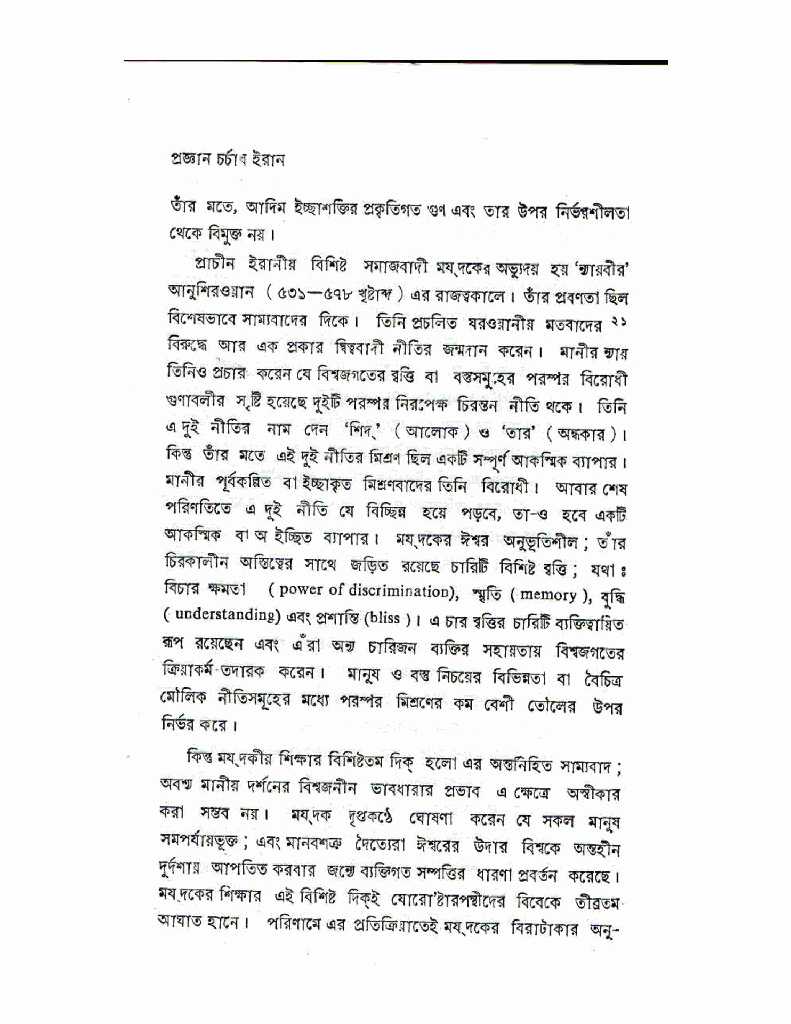 প্রজ্ঞান চর্চায় ইরান5.jpg