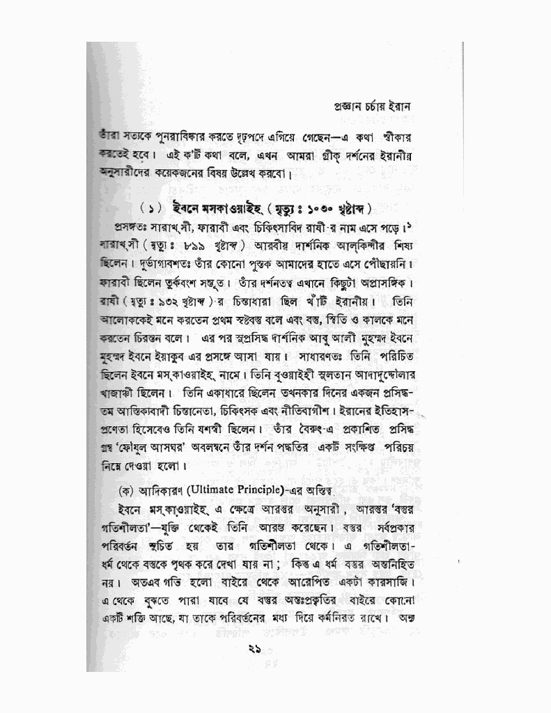 প্রজ্ঞান চর্চায় ইরান7.jpg