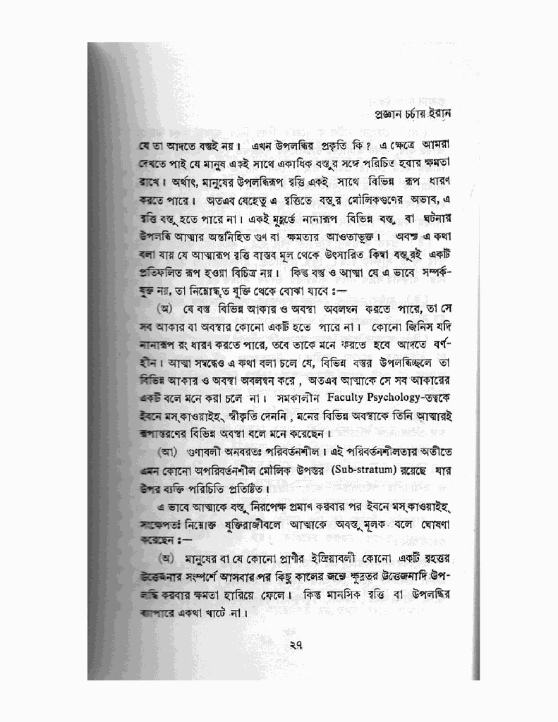 প্রজ্ঞান চর্চায় ইরান8.jpg