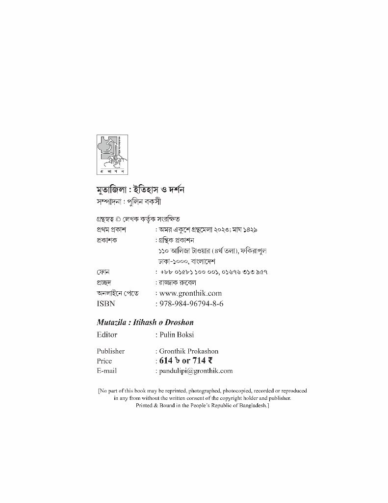 মুতাজিলা : ইতিহাস ও দর্শন2.jpg