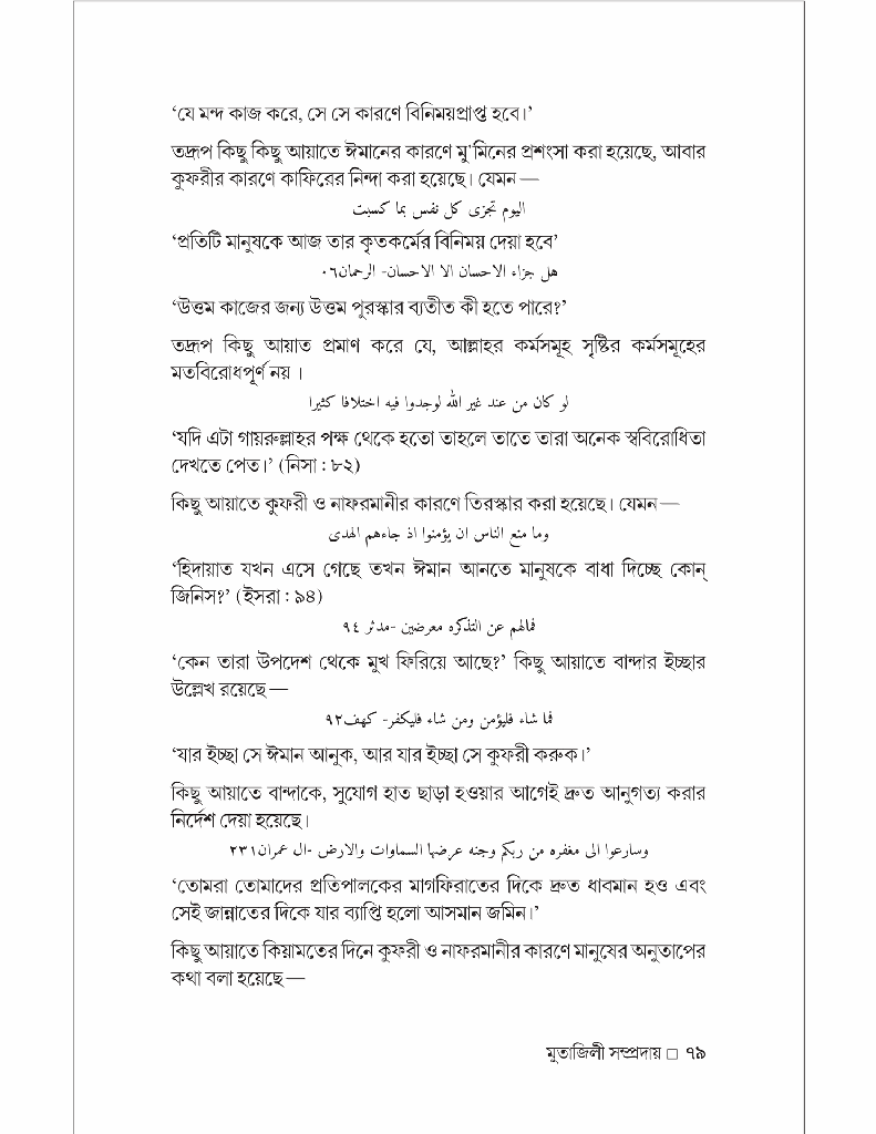 মুতাজিলা : ইতিহাস ও দর্শন8.jpg