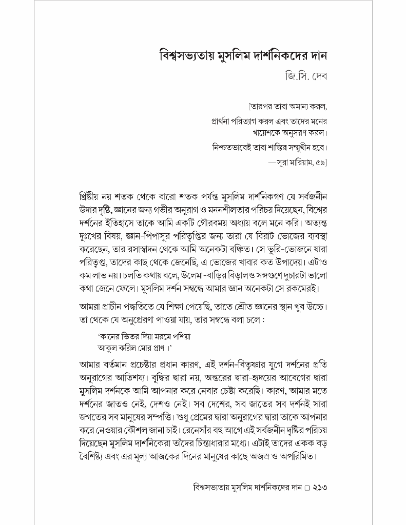 মুতাজিলা : ইতিহাস ও দর্শন11.jpg