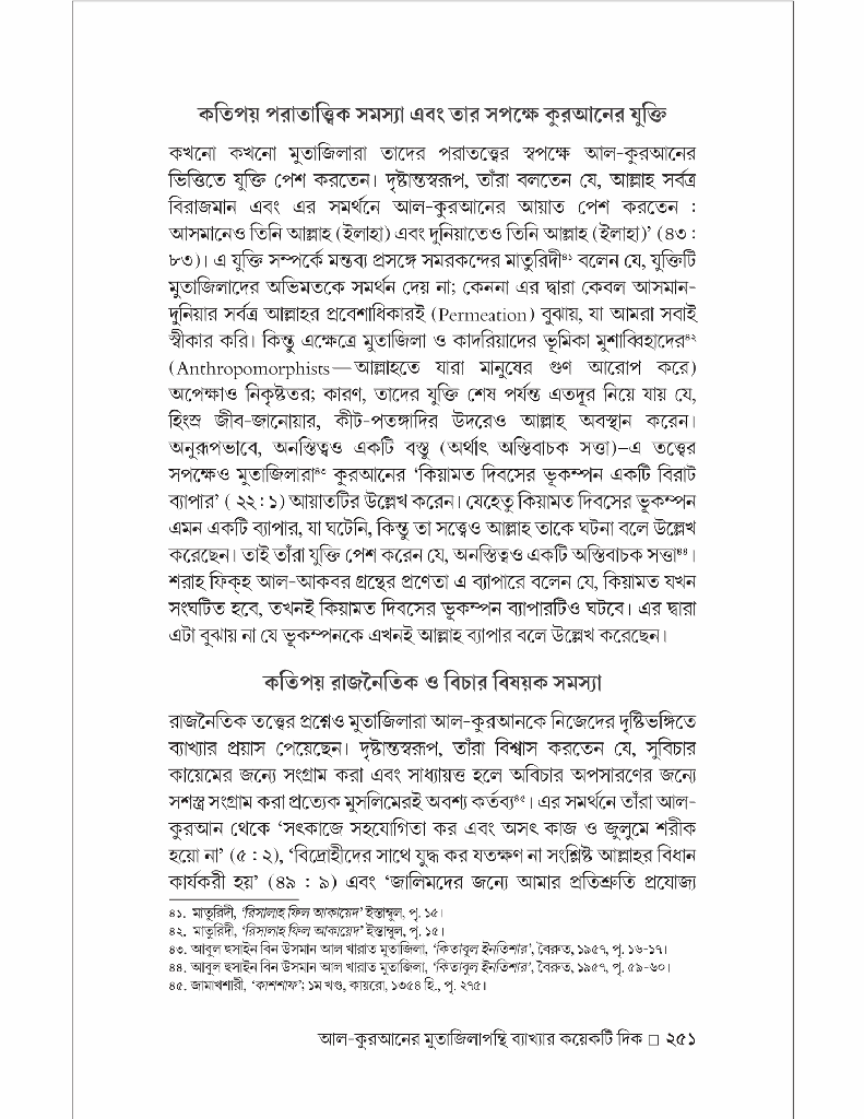 মুতাজিলা : ইতিহাস ও দর্শন13.jpg