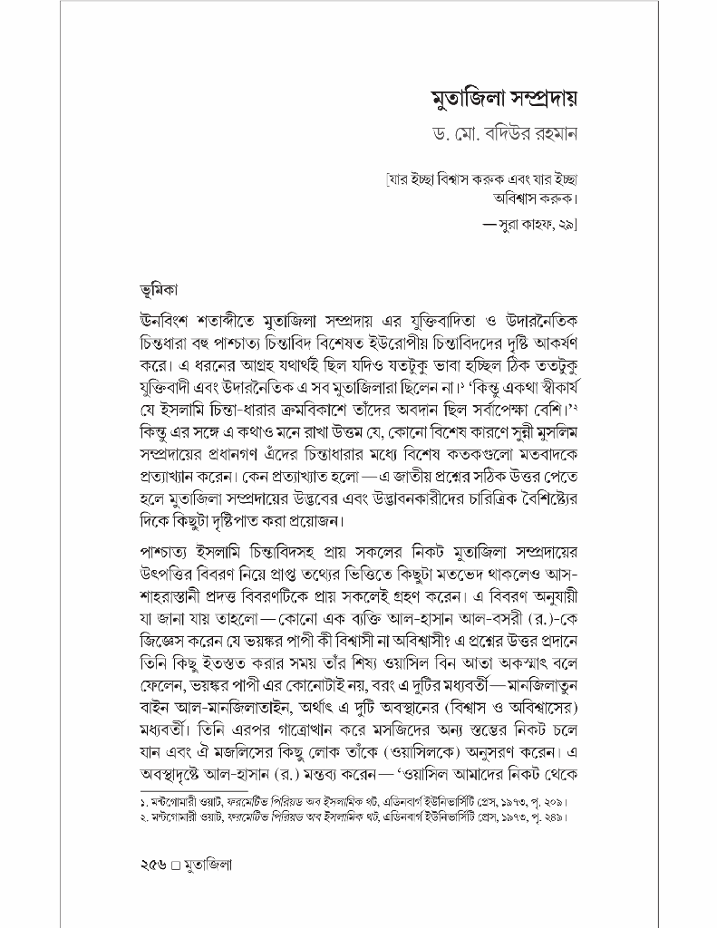 মুতাজিলা : ইতিহাস ও দর্শন14.jpg