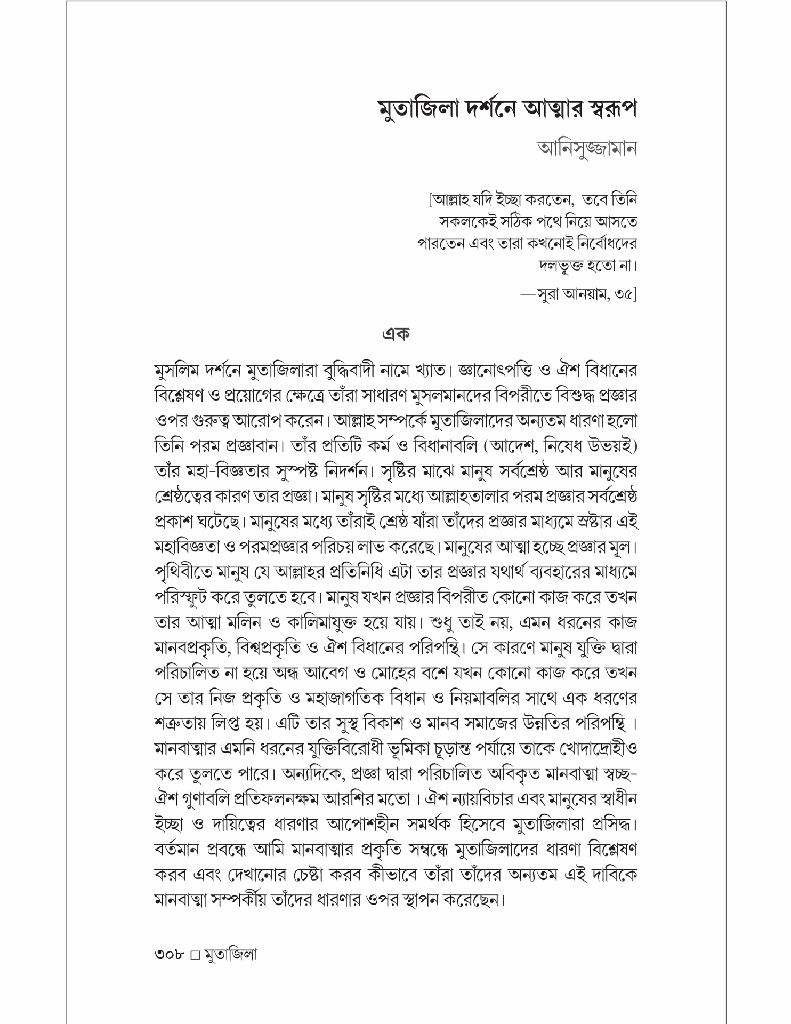 মুতাজিলা : ইতিহাস ও দর্শন16.jpg