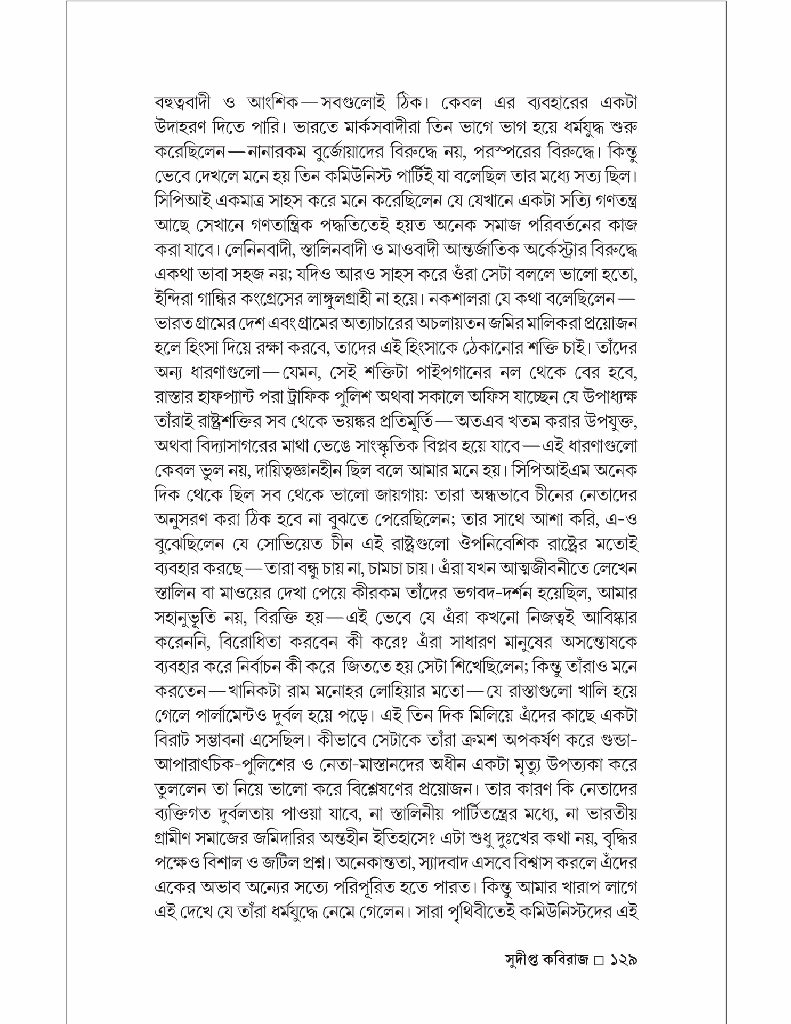 চিন্তার অর্কেস্ট্রা (পাঁচ বিশিষ্ট চিন্তকের সঙ্গে আলাপচারিতা)12.jpg