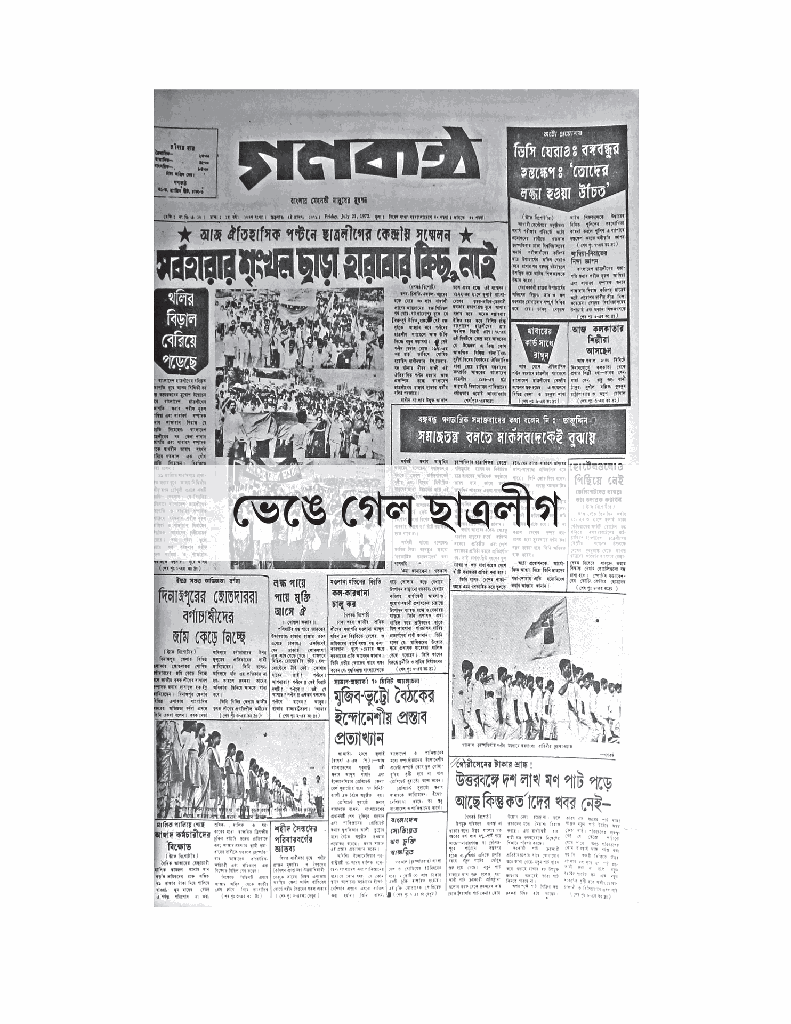 একদলীয় সরকার যেভাবে এলো3.jpg