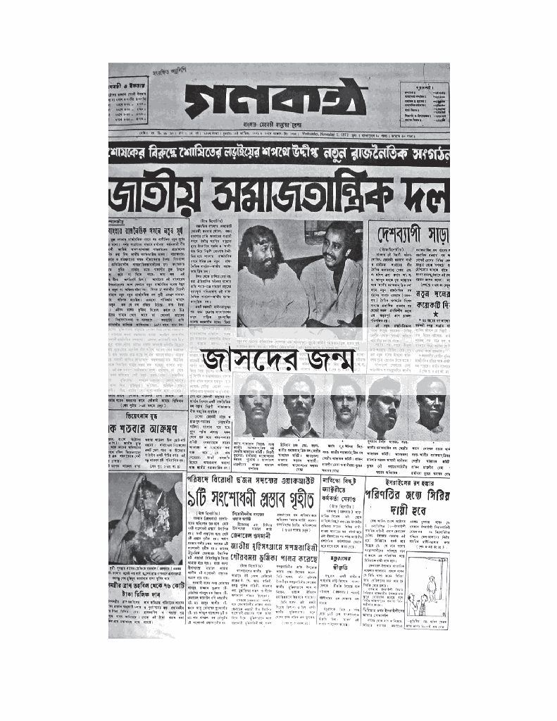 একদলীয় সরকার যেভাবে এলো10.jpg