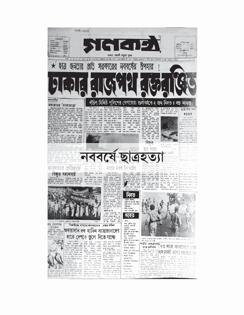 একদলীয় সরকার যেভাবে এলো11.jpg