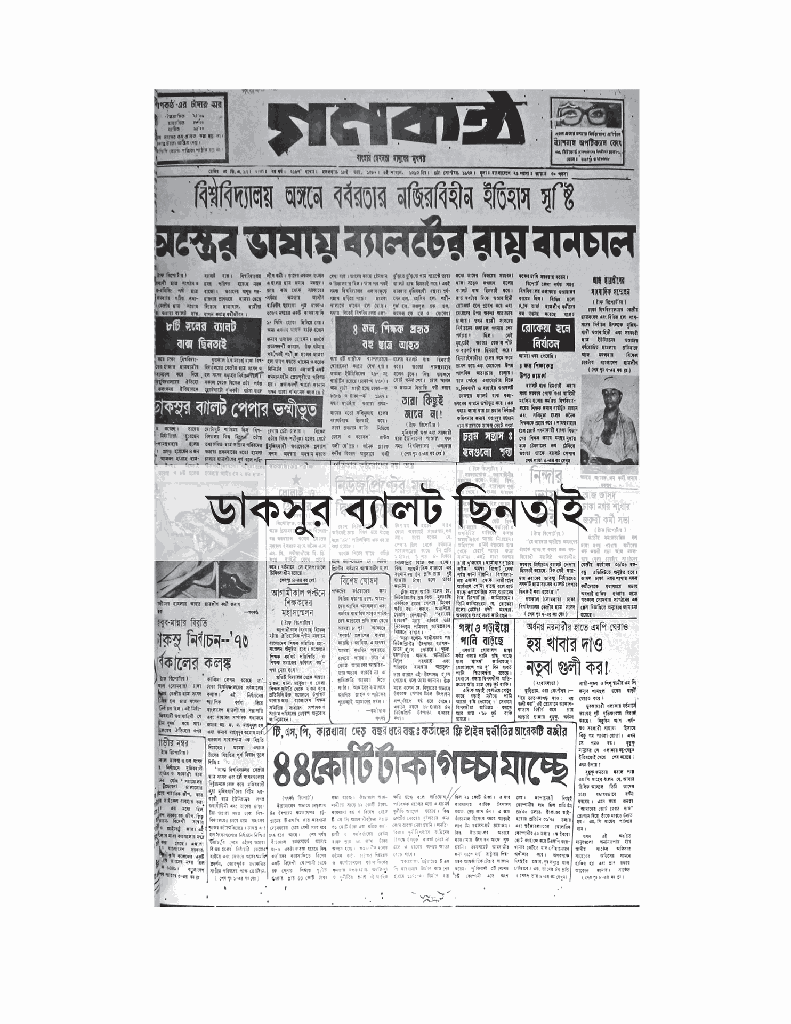 একদলীয় সরকার যেভাবে এলো12.jpg