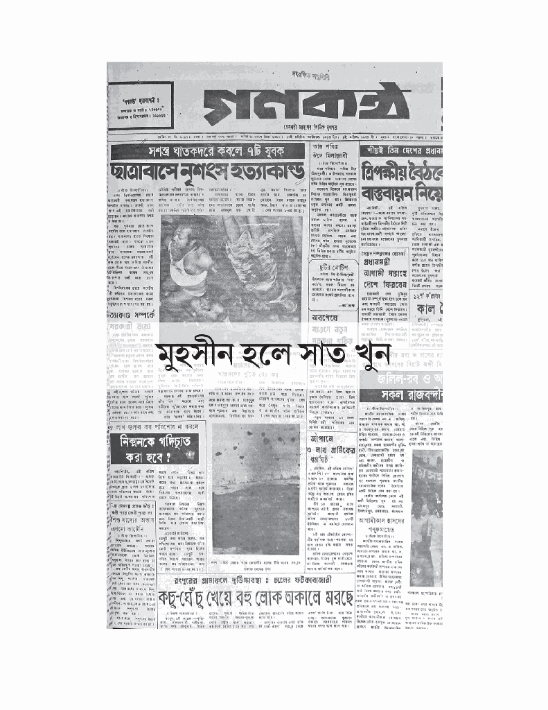 একদলীয় সরকার যেভাবে এলো14.jpg