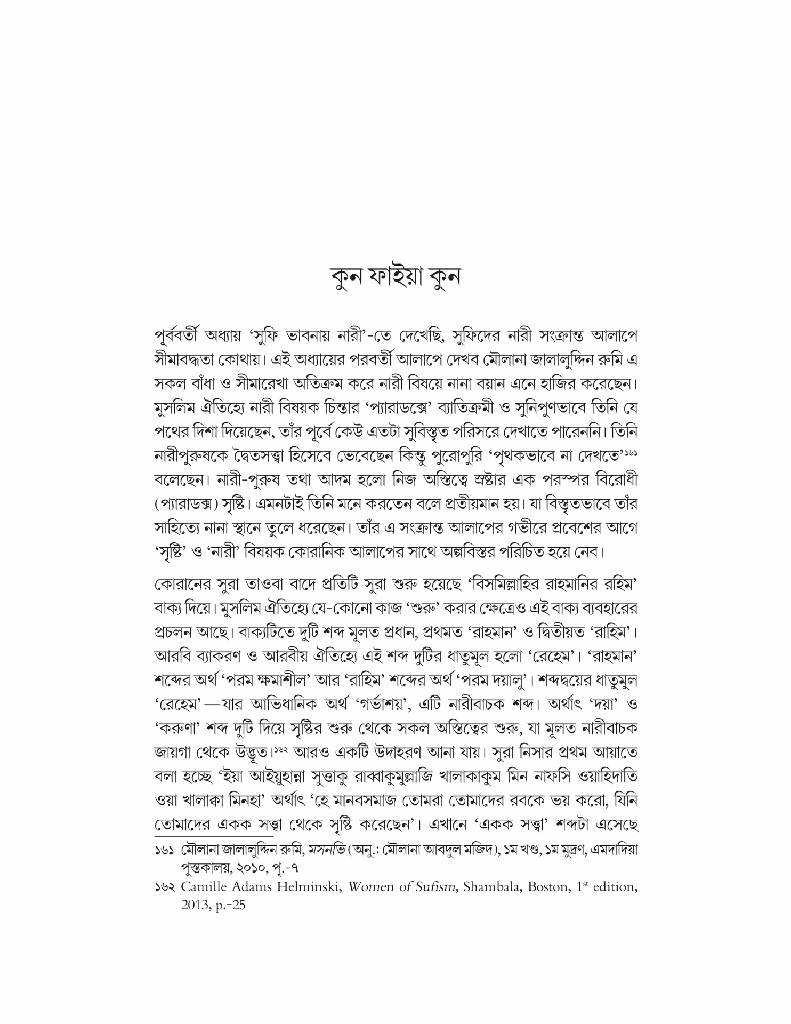 রুমি এবং নারী6.jpg