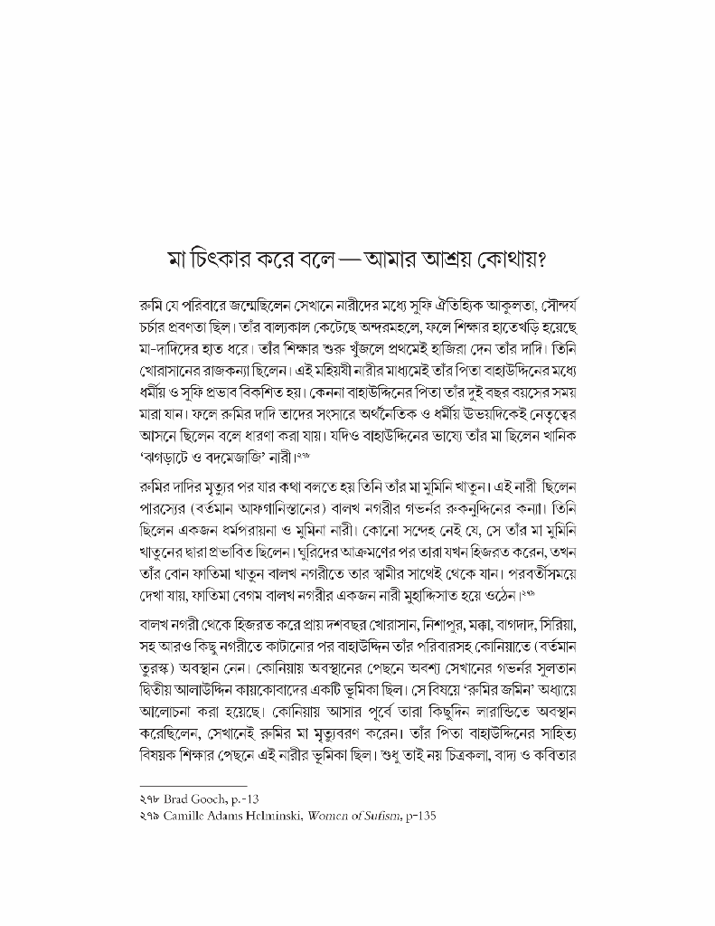 রুমি এবং নারী9.jpg