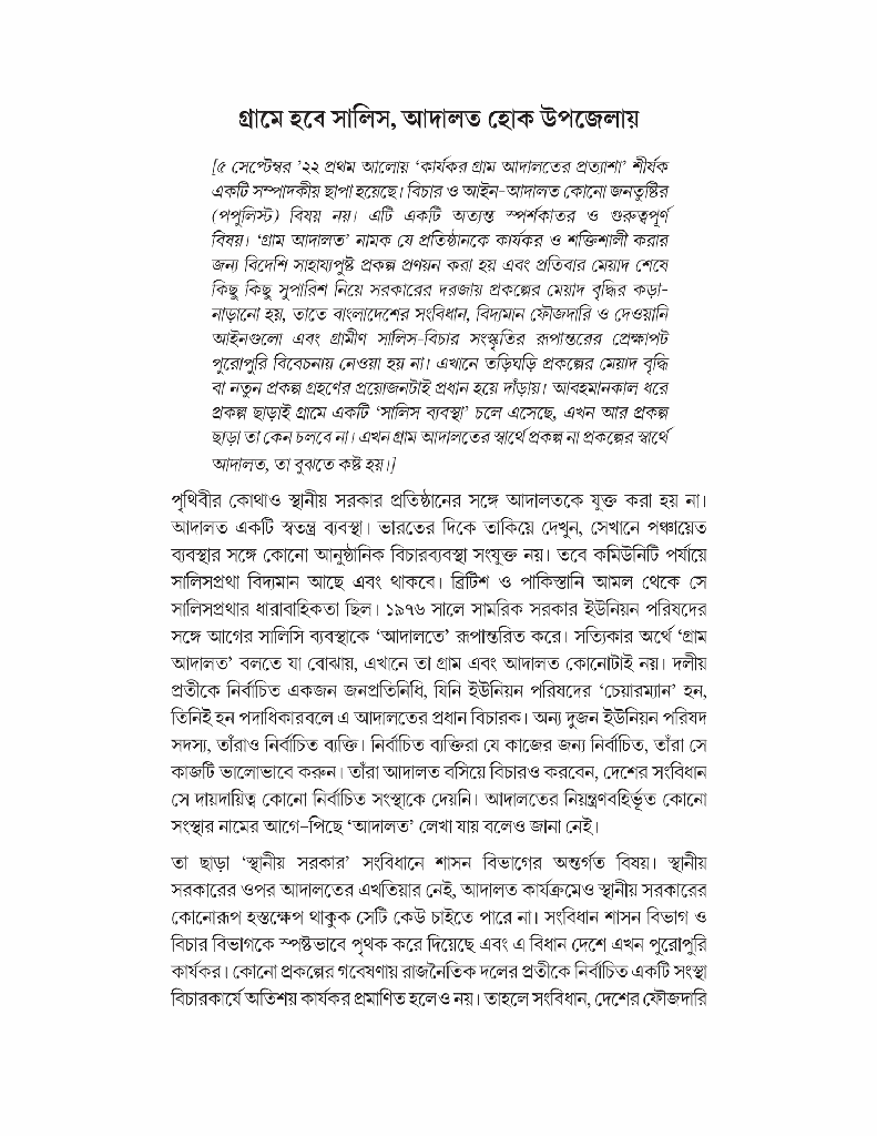 সংস্কার সংলাপ (সূচনা সূত্র) : রাষ্ট্র, নির্বাচন,  শাসন-প্রশাসন ও সংবিধান7.jpg