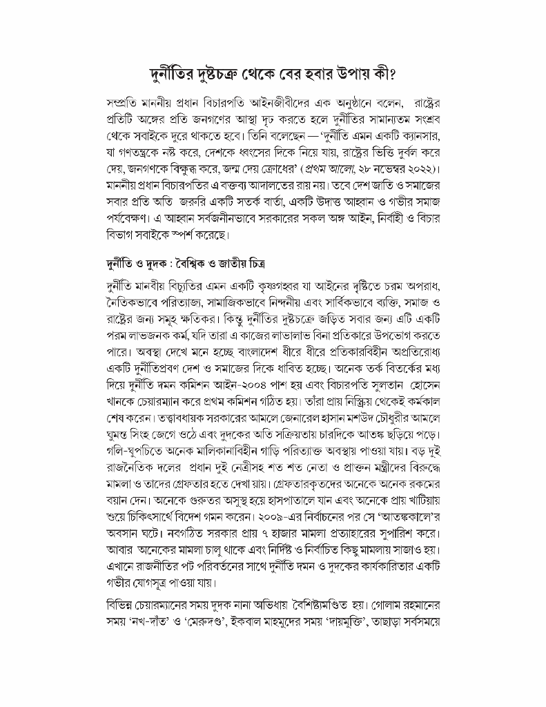 সংস্কার সংলাপ (সূচনা সূত্র) : রাষ্ট্র, নির্বাচন,  শাসন-প্রশাসন ও সংবিধান9.jpg