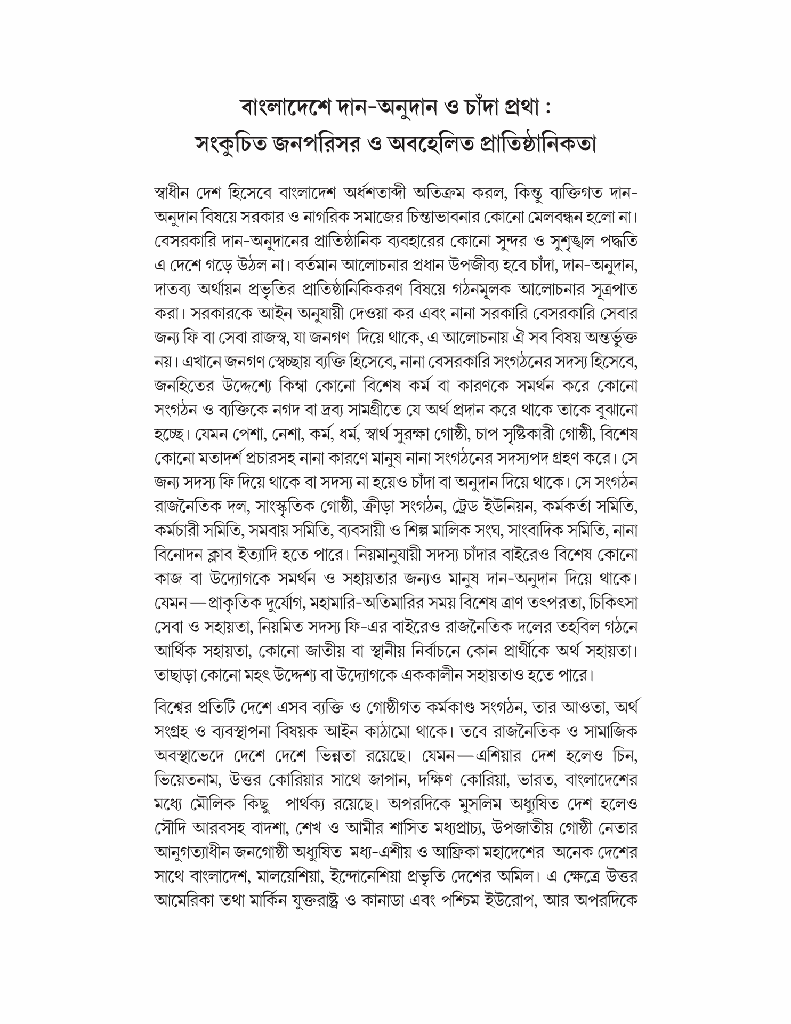 সংস্কার সংলাপ (সূচনা সূত্র) : রাষ্ট্র, নির্বাচন,  শাসন-প্রশাসন ও সংবিধান10.jpg