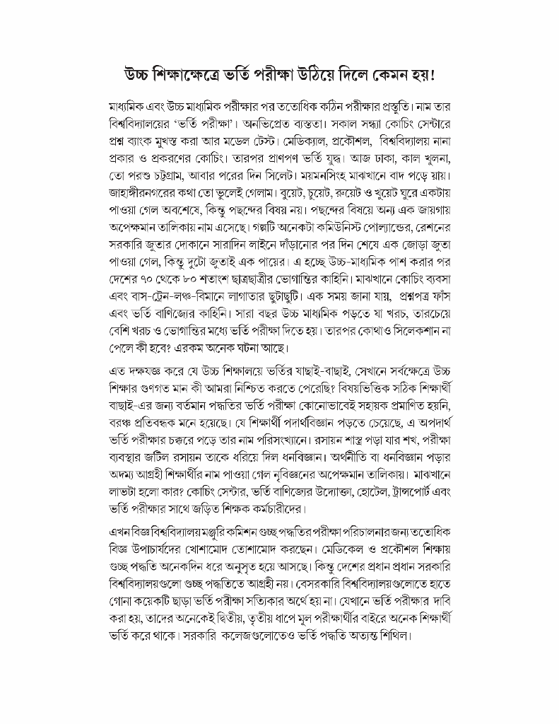 সংস্কার সংলাপ (সূচনা সূত্র) : রাষ্ট্র, নির্বাচন,  শাসন-প্রশাসন ও সংবিধান13.jpg