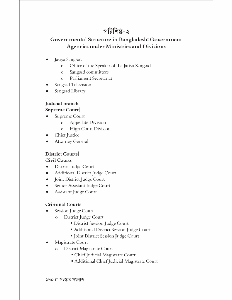 সংস্কার সংলাপ (সূচনা সূত্র) : রাষ্ট্র, নির্বাচন,  শাসন-প্রশাসন ও সংবিধান15.jpg