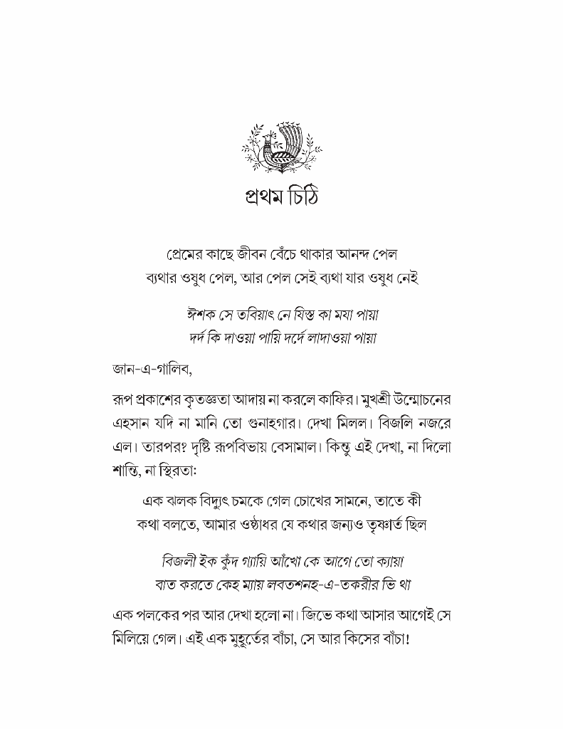 জান-এ গালিব4.jpg