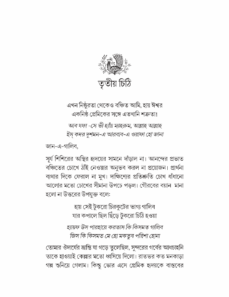 জান-এ গালিব7.jpg