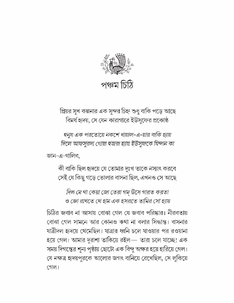 জান-এ গালিব9.jpg