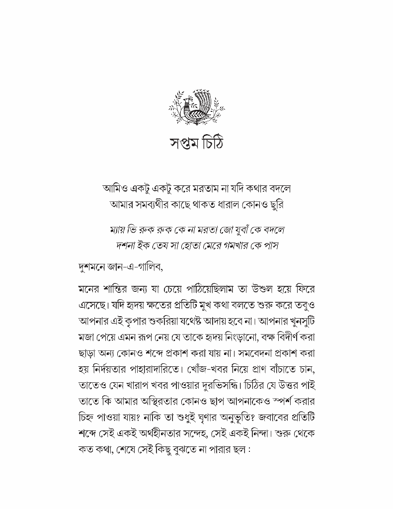 জান-এ গালিব12.jpg