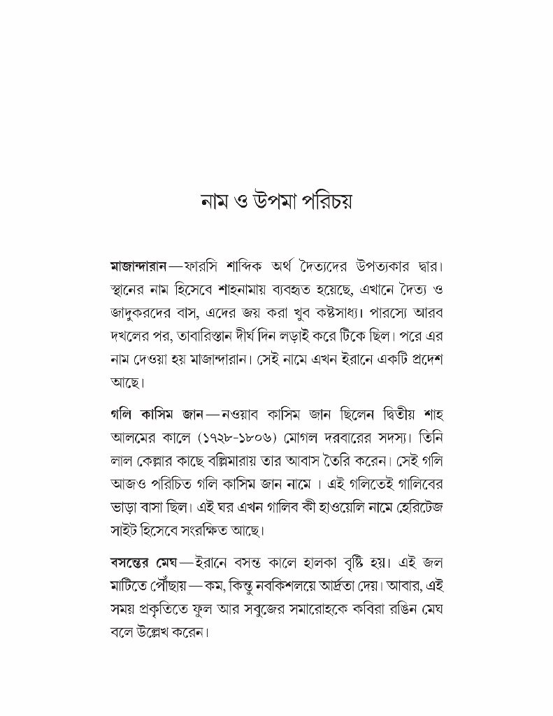 জান-এ গালিব15.jpg