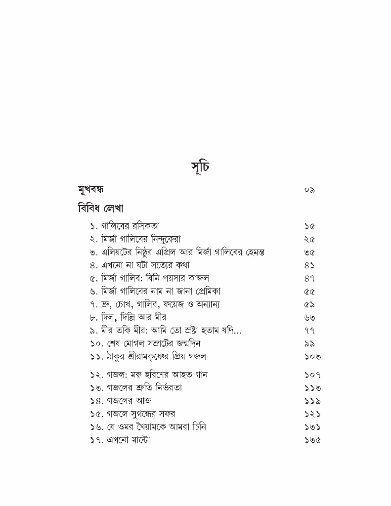 মির্জা গালিবের সাথে আরও কয়েকজন3.jpg