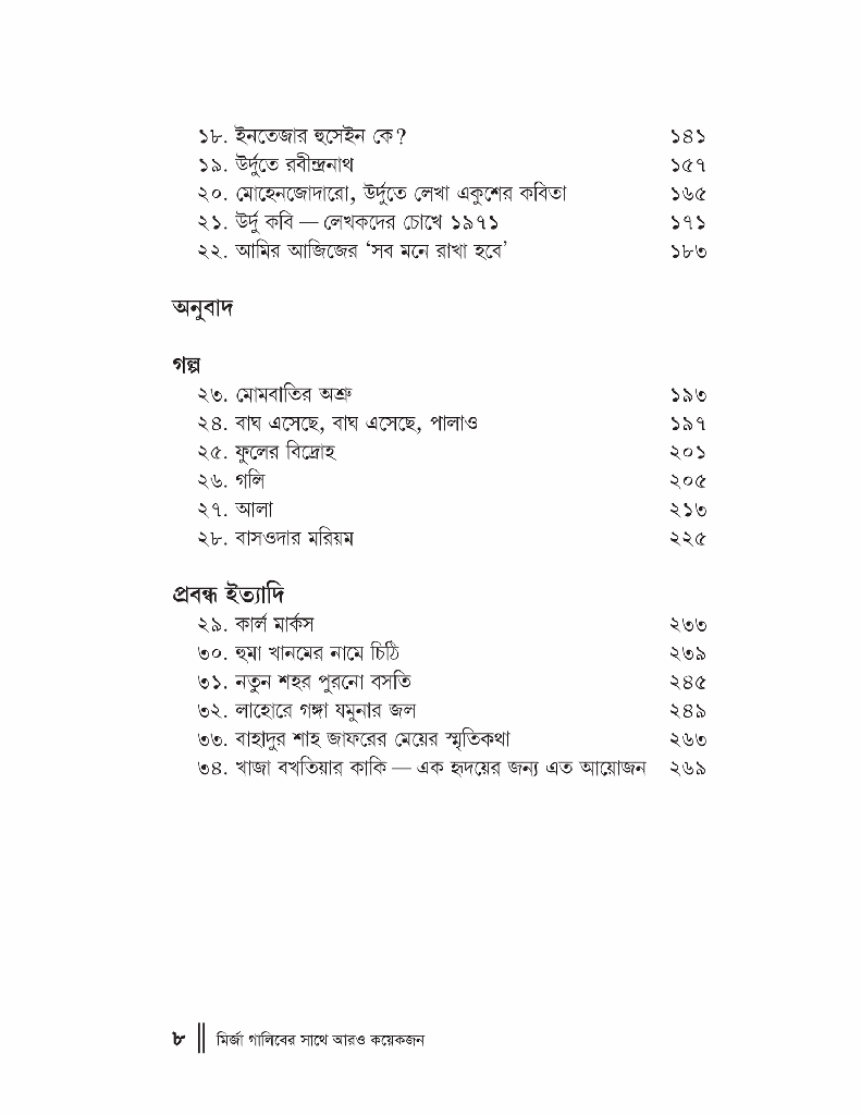 মির্জা গালিবের সাথে আরও কয়েকজন4.jpg