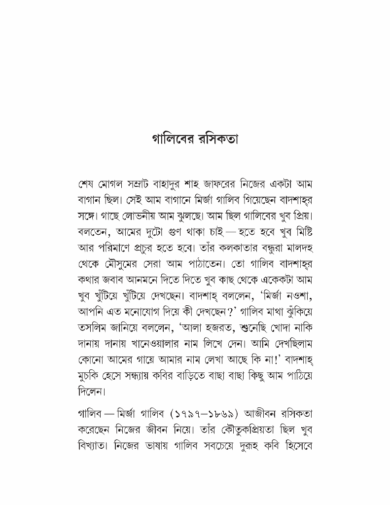 মির্জা গালিবের সাথে আরও কয়েকজন6.jpg