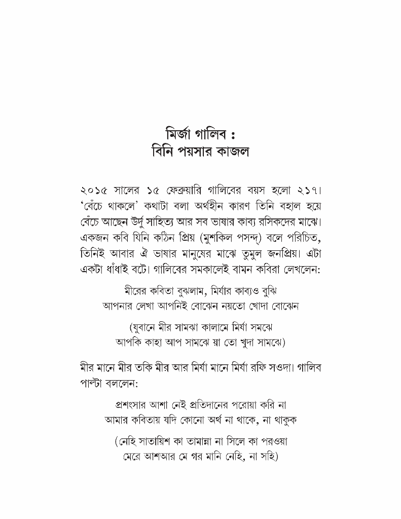 মির্জা গালিবের সাথে আরও কয়েকজন7.jpg