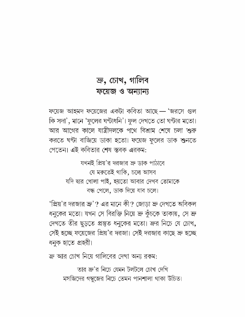 মির্জা গালিবের সাথে আরও কয়েকজন8.jpg