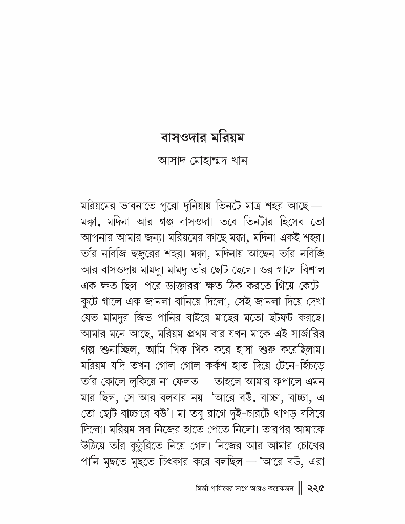 মির্জা গালিবের সাথে আরও কয়েকজন13.jpg