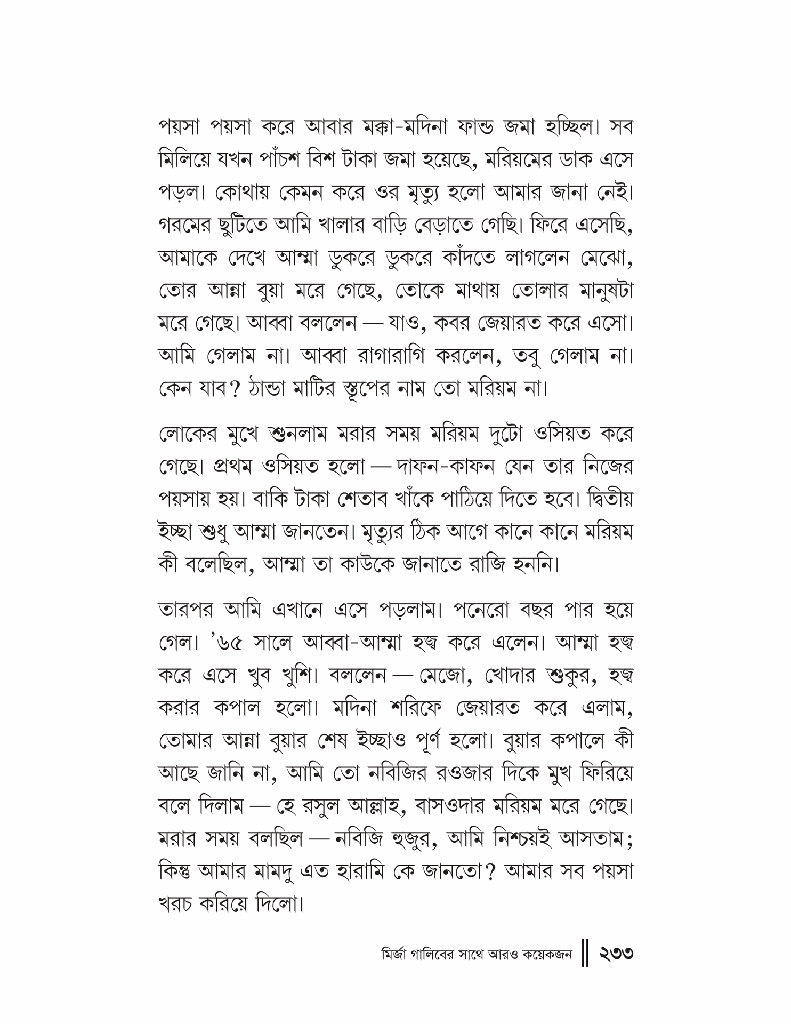 মির্জা গালিবের সাথে আরও কয়েকজন14.jpg