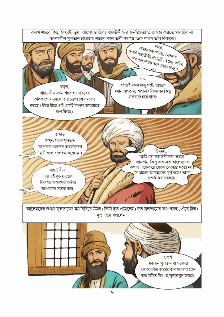 জালালউদ্দিন রুমি 3.jpg