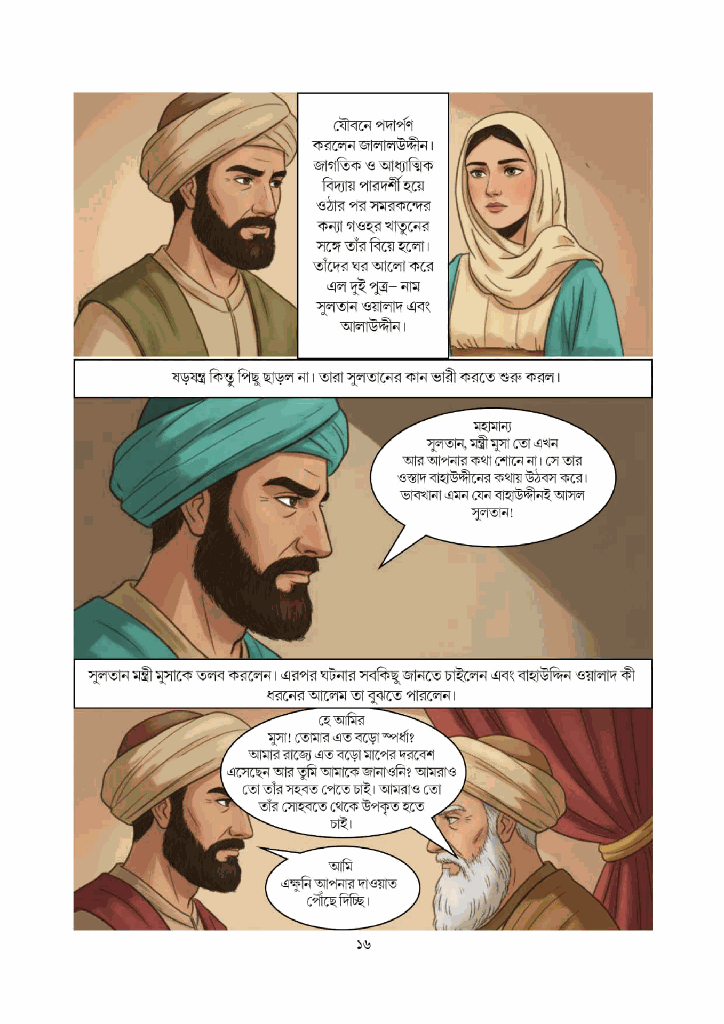 জালালউদ্দিন রুমি 7.jpg