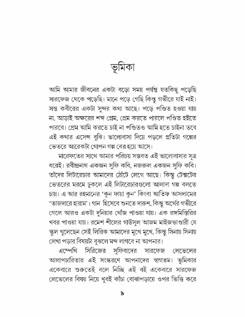 মারেফতের একগুচ্ছ গোলাপ 3.jpg