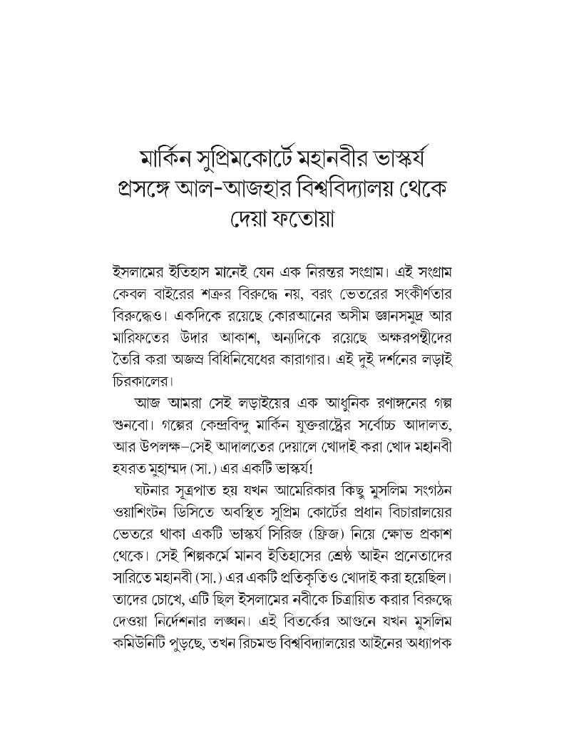 মারেফতের একগুচ্ছ গোলাপ 6.jpg