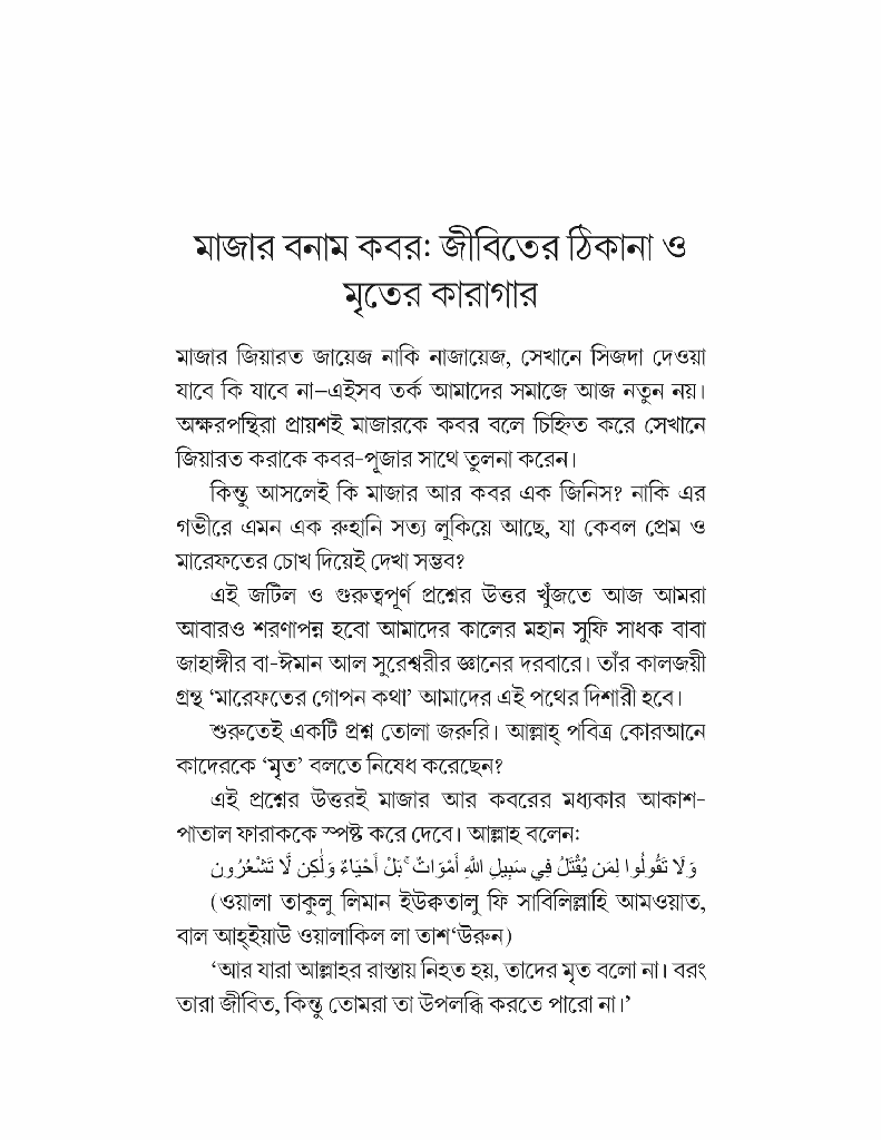 মারেফতের একগুচ্ছ গোলাপ 8.jpg