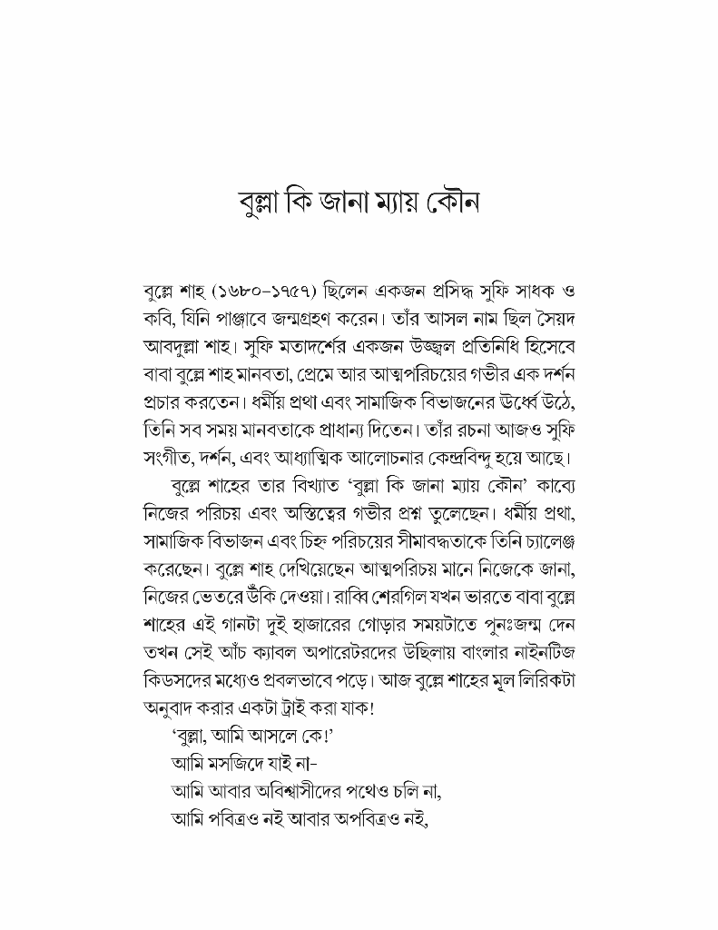 মারেফতের একগুচ্ছ গোলাপ 11.jpg