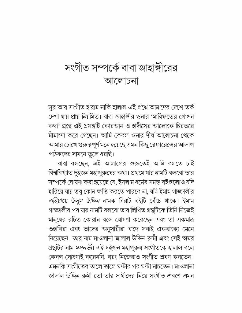 মারেফতের একগুচ্ছ গোলাপ 13.jpg