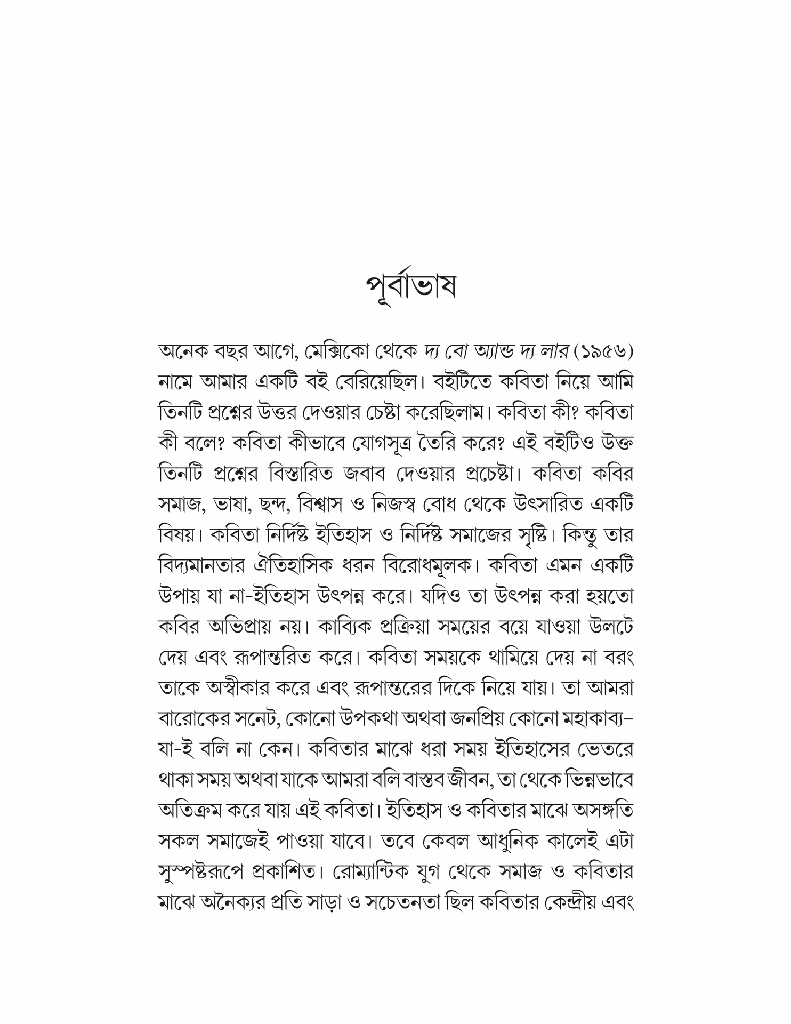 পাঁকে ফোঁটা পদ্ম 4.jpg