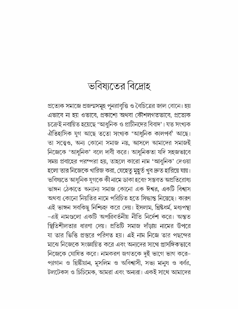 পাঁকে ফোঁটা পদ্ম 6.jpg