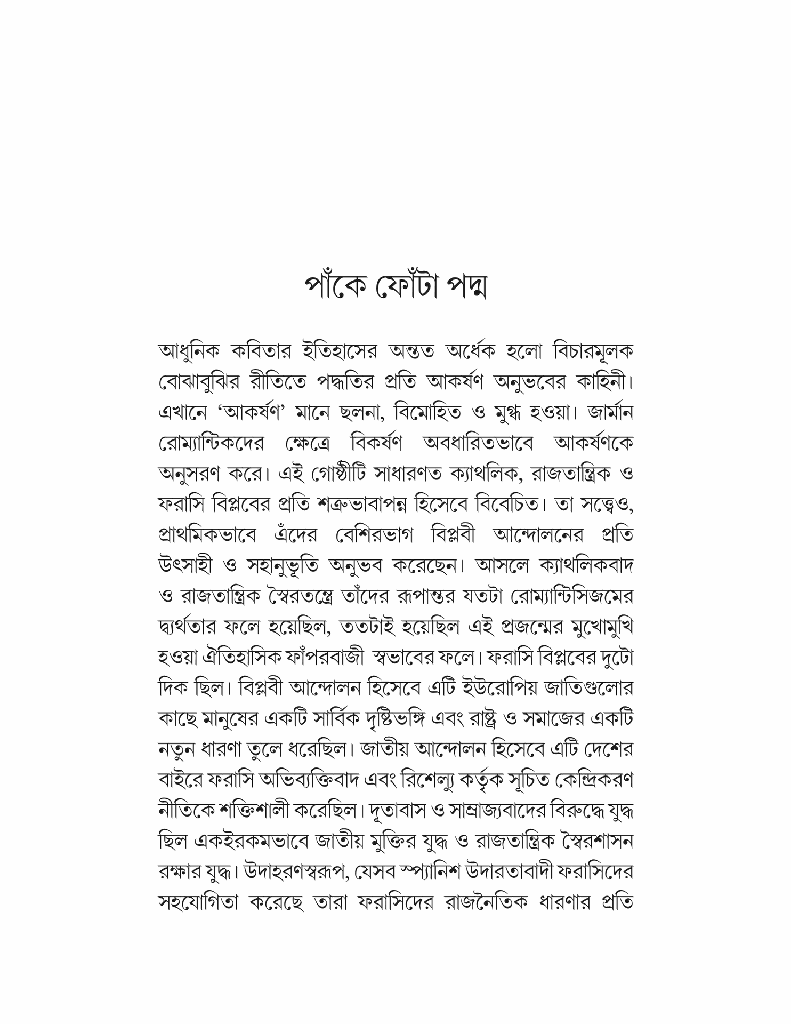 পাঁকে ফোঁটা পদ্ম 8.jpg