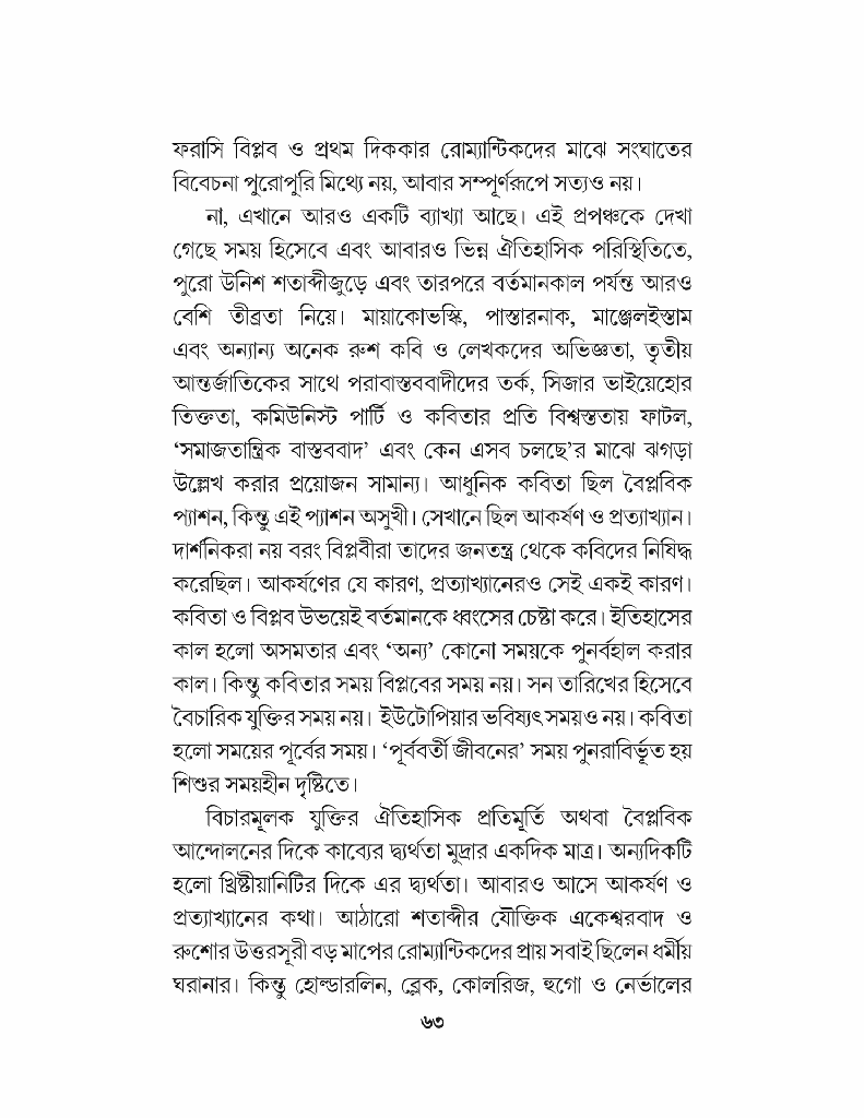 পাঁকে ফোঁটা পদ্ম 9.jpg