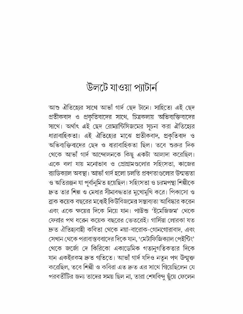 পাঁকে ফোঁটা পদ্ম 15.jpg